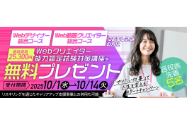ヒューマンアカデミー動画クリエイター講座の口コミ・評判・料金