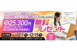 ヒューマンアカデミーWebデザイン講座の口コミ・評判・料金 【通塾証明