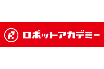 ロボットアカデミー （運営: 株式会社エデュケーショナルネットワーク）