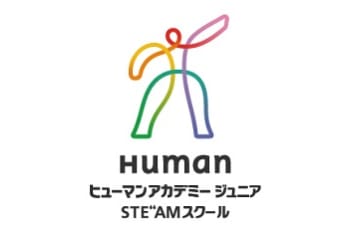 ヒューマンアカデミージュニアロボット教室 （運営: ヒューマンアカデミー）