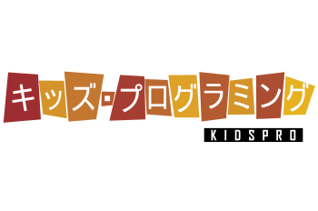 キッズ・プログラミング教室KIDSPRO （運営: キッズ・プログラミング株式会社）