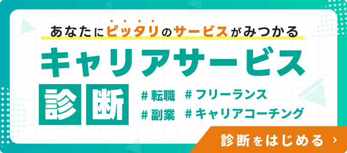 あなたにピッタリのサービスがみつかる。キャリアサービス診断