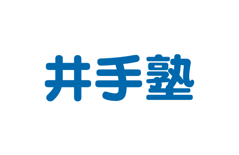 井手塾 直江津教室