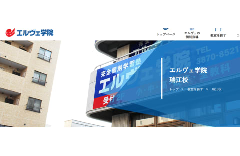 エルヴェ学院 瑞江校