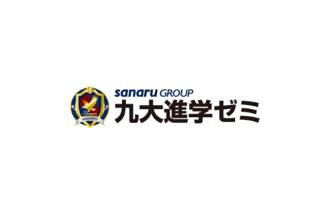 九大進学ゼミ 武雄校