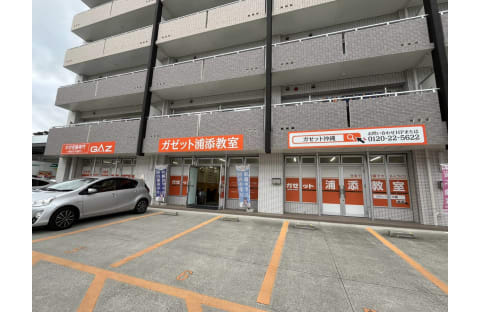 学習受験社 ガゼット  浦添教室