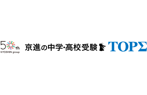TOPΣ (中学・高校受験) 安曇川校
