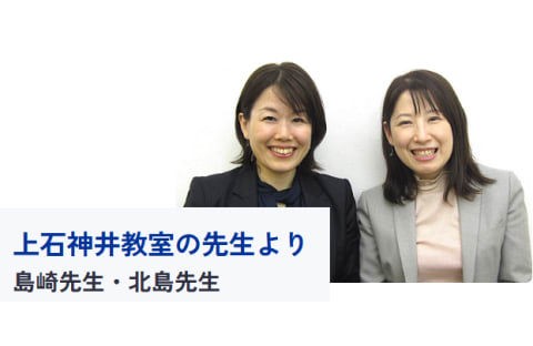 担任制個別指導IGS 上石神井教室