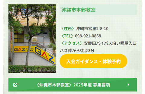 学習受検社ガゼット 沖縄市本部教室