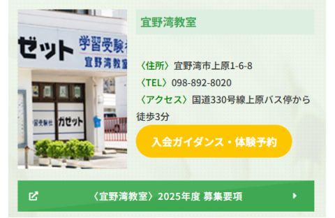学習受検社ガゼット  宜野湾教室