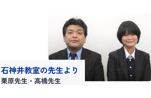 担任制個別指導IGS 石神井教室