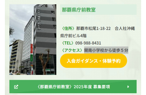 学習受検社ガゼット 那覇県庁前教室