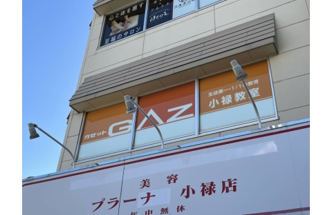 学習受験社 ガゼット 小禄教室