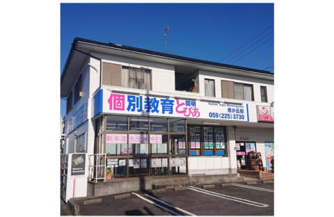 個別教育「開明とぴあ」 南が丘校