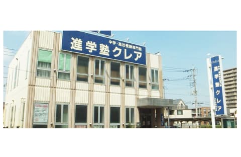 個別指導塾クレア ふじみ野西口校