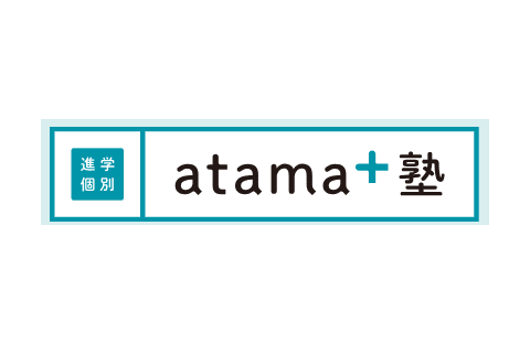 進学個別atama＋ 信州中野校