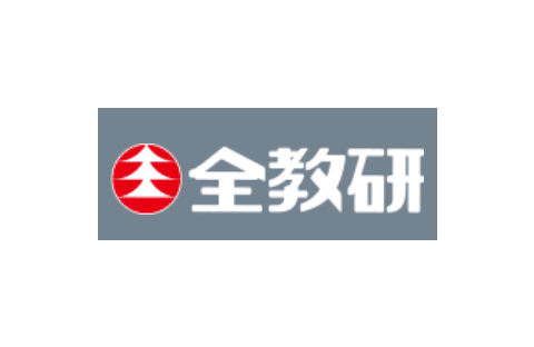 全教研 中津教室