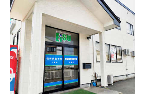 秋田個別指導学院 大館校