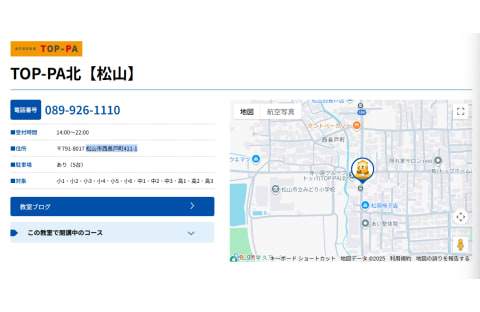個別指導のTOP-PA 北教室