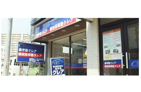 個別指導塾クレア 鶴瀬校