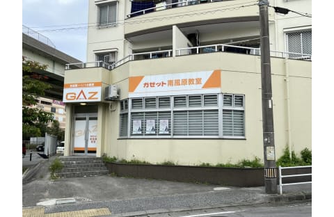 学習受験社 ガゼット 南風原教室