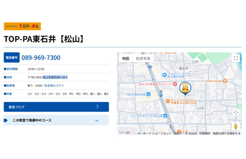 個別指導のTOP-PA 東石井教室