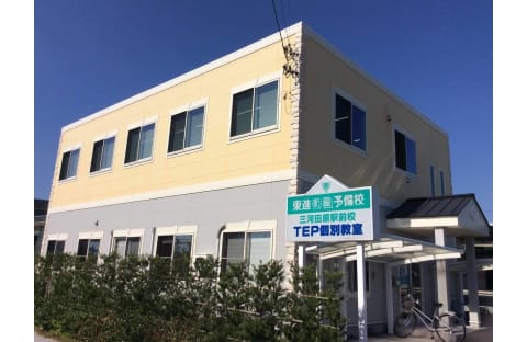TEP個別教室 田原個別教室