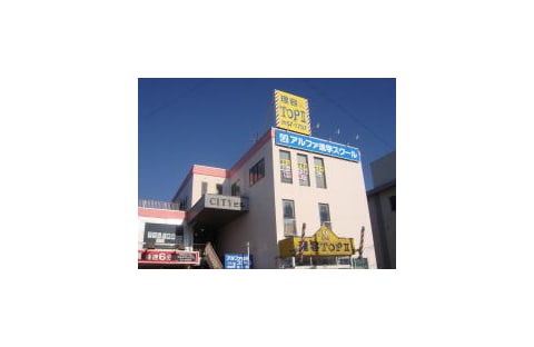 アルファ進学スクール 桜井校