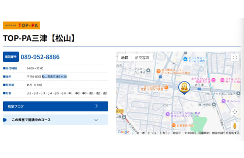 個別指導のTOP-PA 三津教室