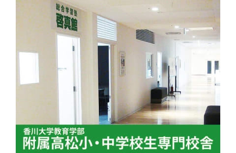 啓真館 瓦町フラッグ校