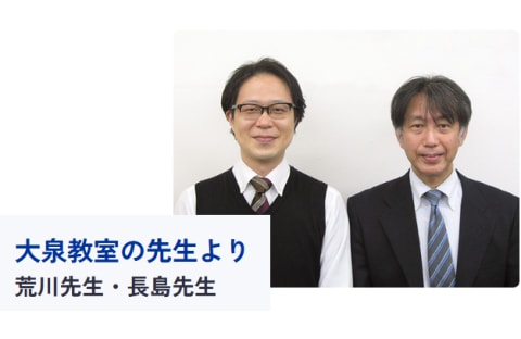 担任制個別指導IGS 大泉教室