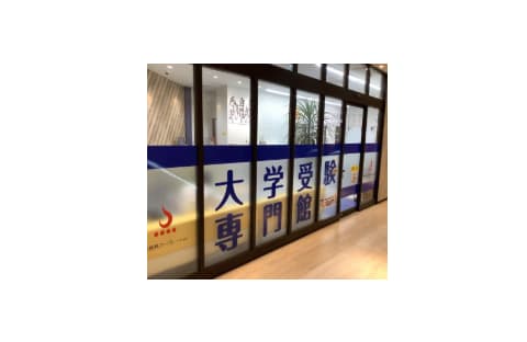 情熱個別パッション 大学受験専門館（宮崎）