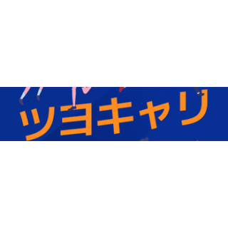 ツヨキャリのロゴ