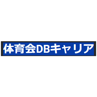 体育会データベースキャリアのロゴ