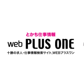 とかち仕事情報webプラスワンのロゴ