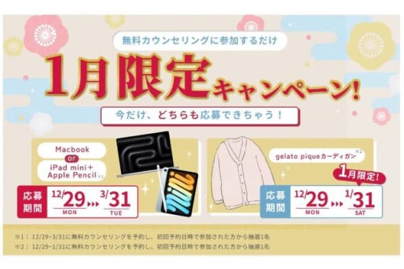 スクールキャンペーン画像