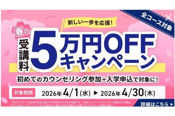 スクールキャンペーン画像