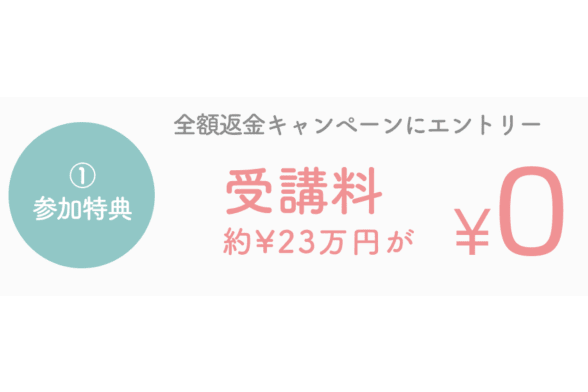 スクールキャンペーン画像