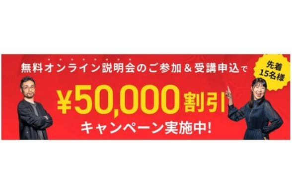 スクールキャンペーン画像