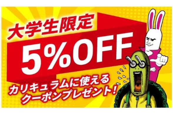 スクールキャンペーン画像