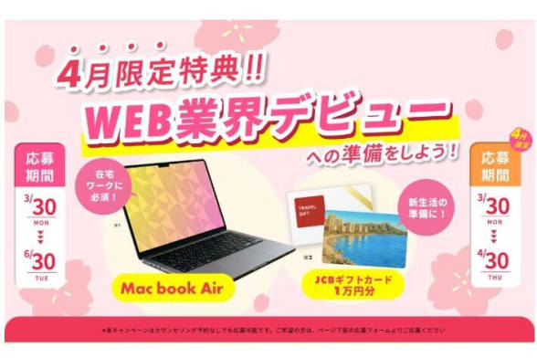 スクールキャンペーン画像