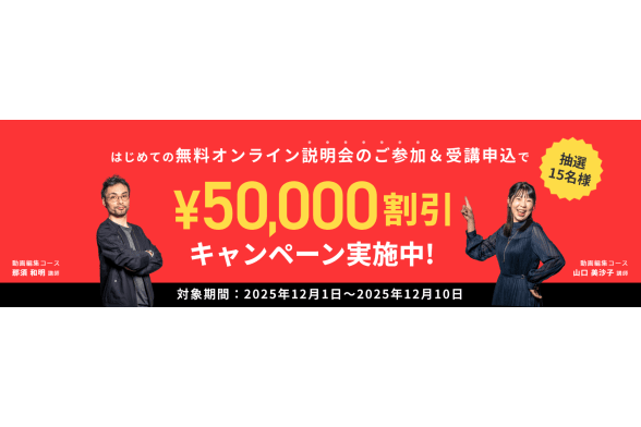 スクールキャンペーン画像