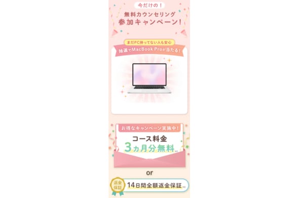 スクールキャンペーン画像