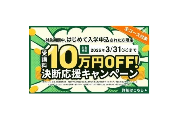 スクールキャンペーン画像