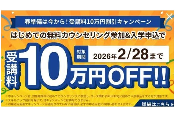 スクールキャンペーン画像