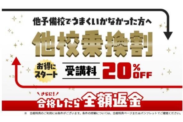 スクールキャンペーン画像