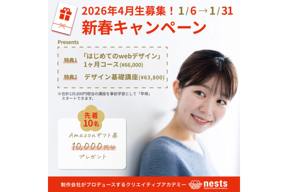 スクールキャンペーン画像