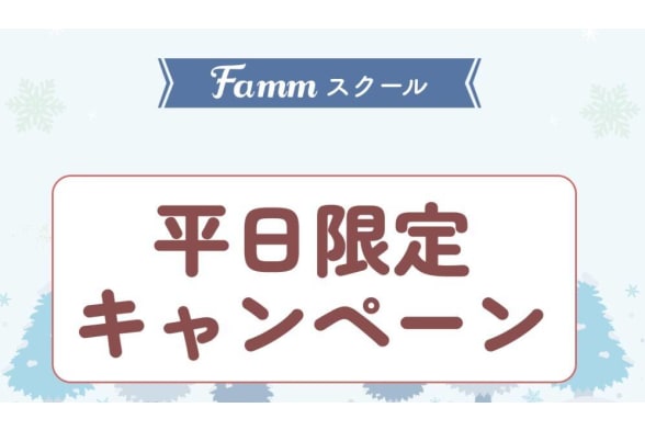 スクールキャンペーン画像