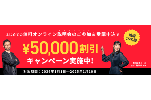 スクールキャンペーン画像