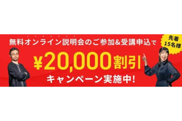 スクールキャンペーン画像